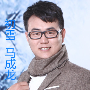 收聽綠色音符的初雪歌詞歌曲