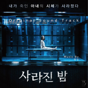 Listen to 해후 song with lyrics from 웨일