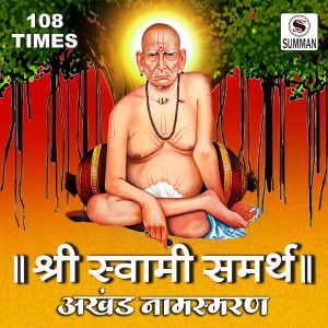 Listen to Shree Swami Samarth Namasmaran (108 Times) song with lyrics from Rajesh Datar