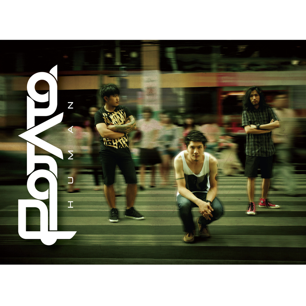 รัก...จัดให้ (ทรอส)