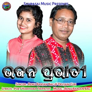 Album Bhajan Prabhati from 