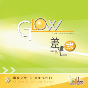 收听赞美之泉的主領我路 God, Lead Our Way歌词歌曲