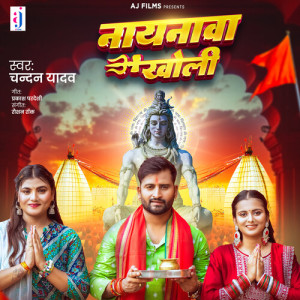 Listen to Nayanawa Kholi song with lyrics from Chandan Yadav