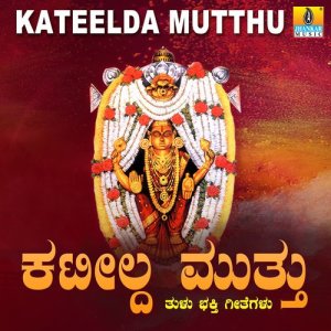 收聽Hemanth Kumar的Kateelda Muttu Thoole歌詞歌曲