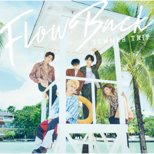 收聽FlowBack的Ikenai Taiyou歌詞歌曲
