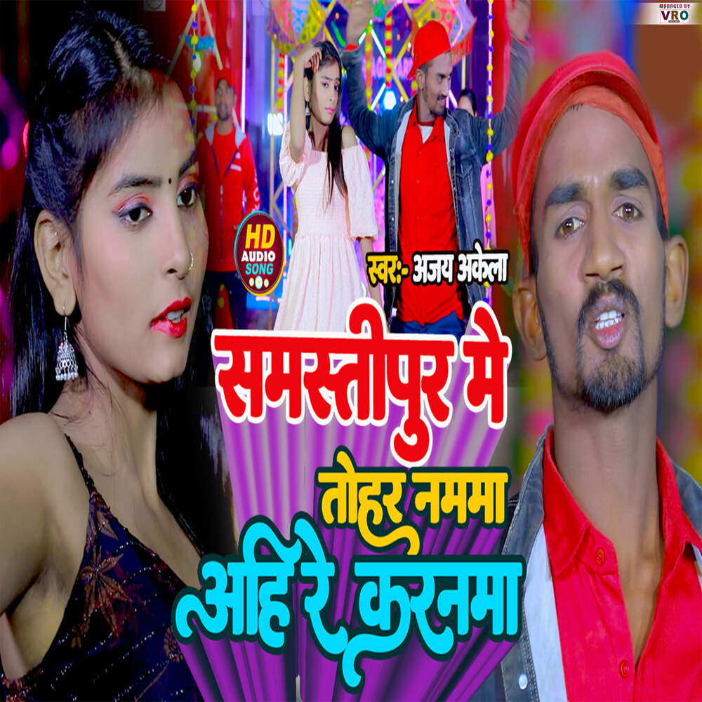 Samastipur Me Tohar Namma Ahire Karnma