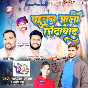 收聽Satyendra Sawan的Bahujan Army Jindabad歌詞歌曲