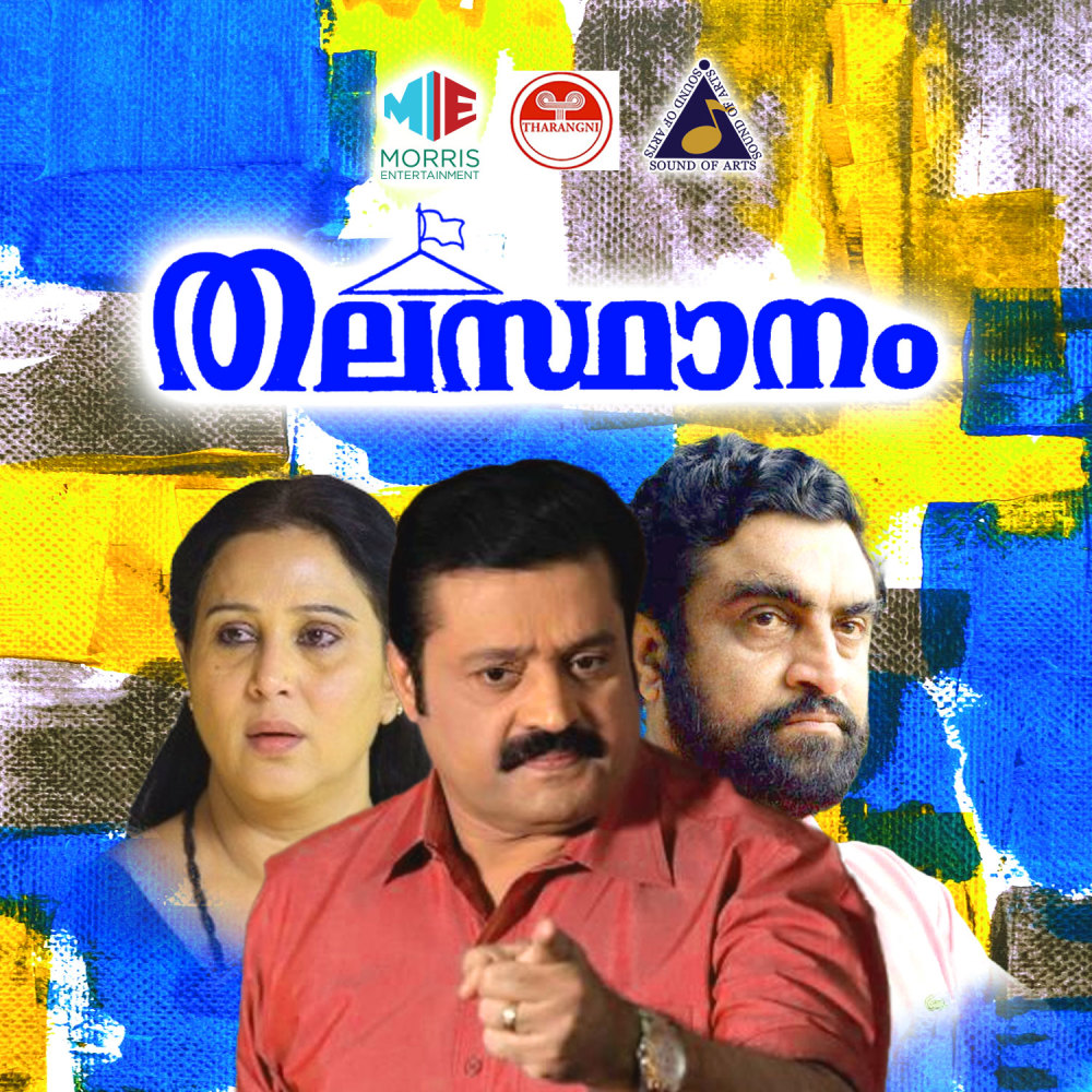 Ee Yaamini