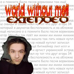 ดาวน์โหลดและฟังเพลง world without me!!! (extended|Explicit) พร้อมเนื้อเพลงจาก 34РЫБЫ