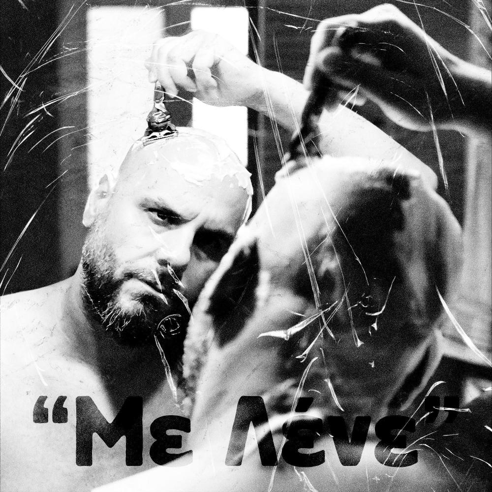 Χάος (feat. Fovos Pote)