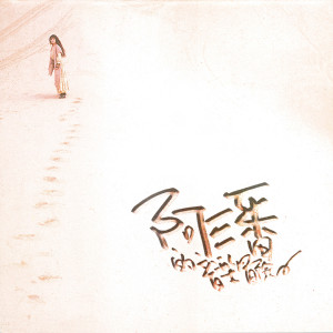 ดาวน์โหลดและฟังเพลง 天天天藍 พร้อมเนื้อเพลงจาก 潘越云