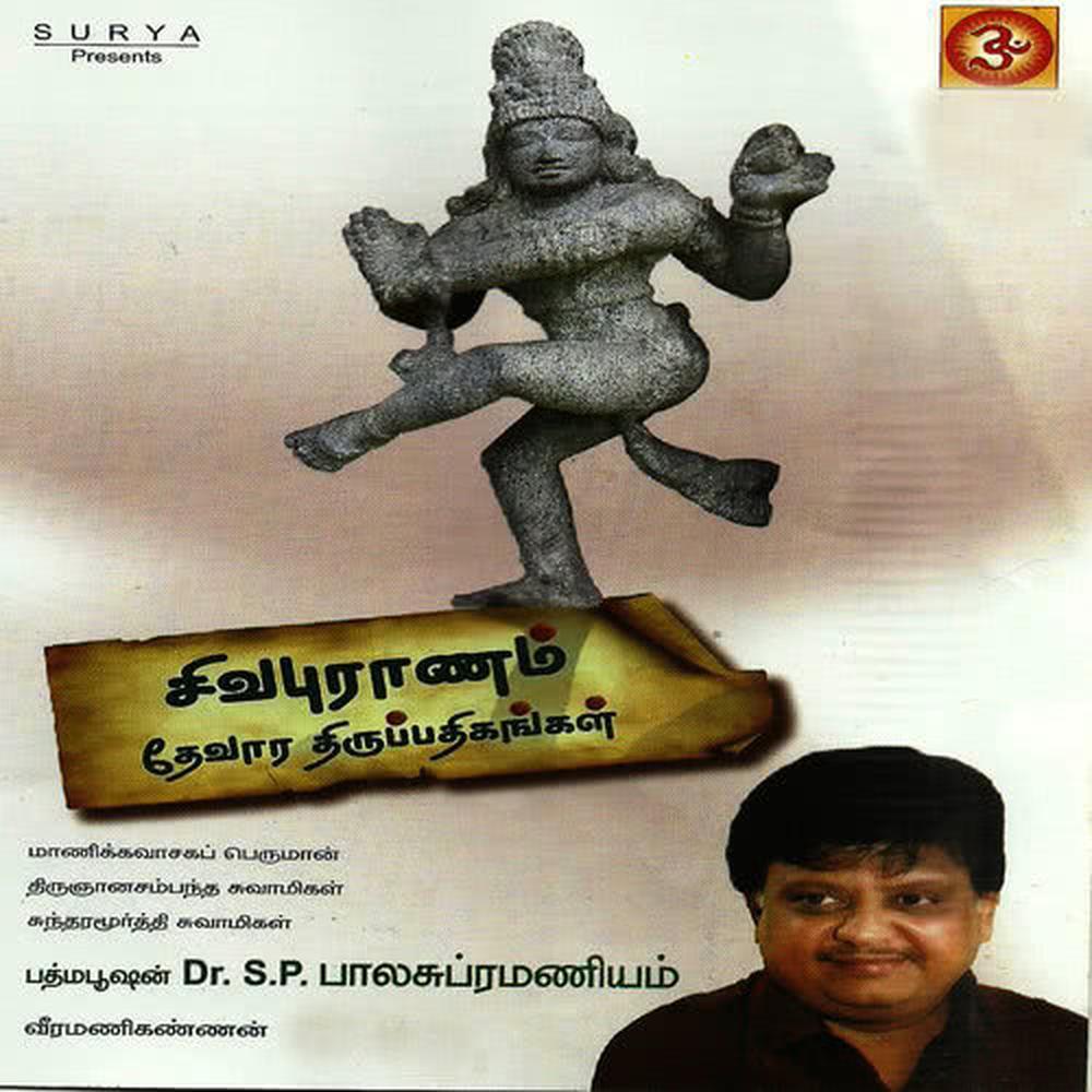 Sivapuranam
