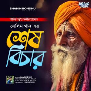 ดาวน์โหลดและฟังเพลง Sesh Bichar พร้อมเนื้อเพลงจาก Salim Khan