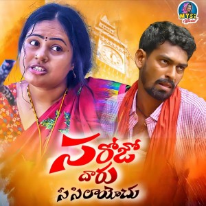 Album Sarojo Daru Sisilayochu from 