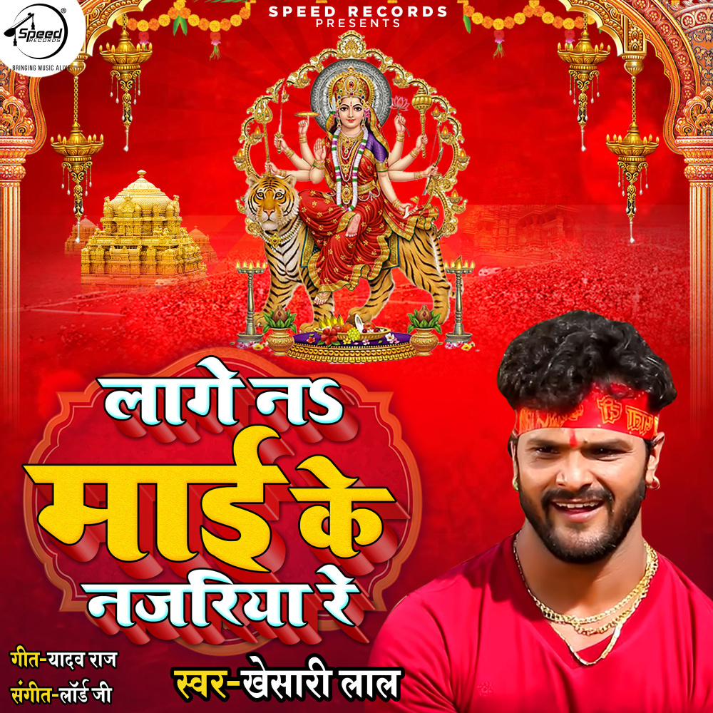 Lage Na Mayi Ke Nazariya Re