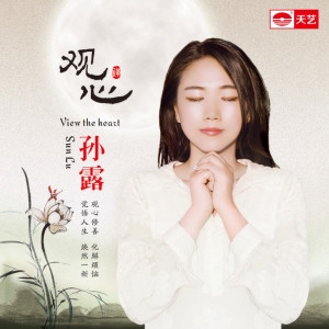 收听群星的般若波罗蜜多心经歌词歌曲