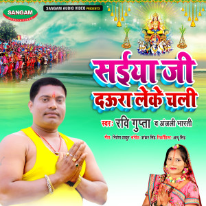 Album Saiya Ji Daura Leke Chali from Ravi Gupta