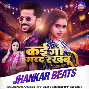 Mamta Raut的專輯Kai Go Marad Rakhbu Jhankar Beats