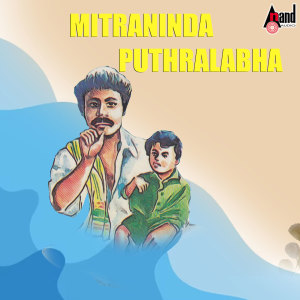 Listen to Hare Bantha song with lyrics from Sujatha Dutt