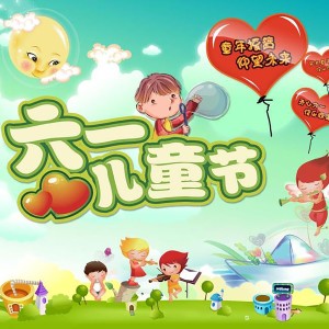 Listen to 六一儿童节（新版） (完整版) song with lyrics from 李德红