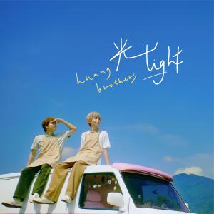 Album Light oleh 黄氏兄弟