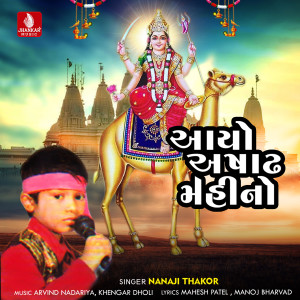 ดาวน์โหลดและฟังเพลง Aayo Aashadh Mahino พร้อมเนื้อเพลงจาก Nanaji Thakor