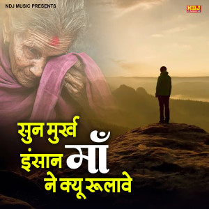 Diksha的專輯Sun Murkh Insaan Maa Ne Kyu Rulawe