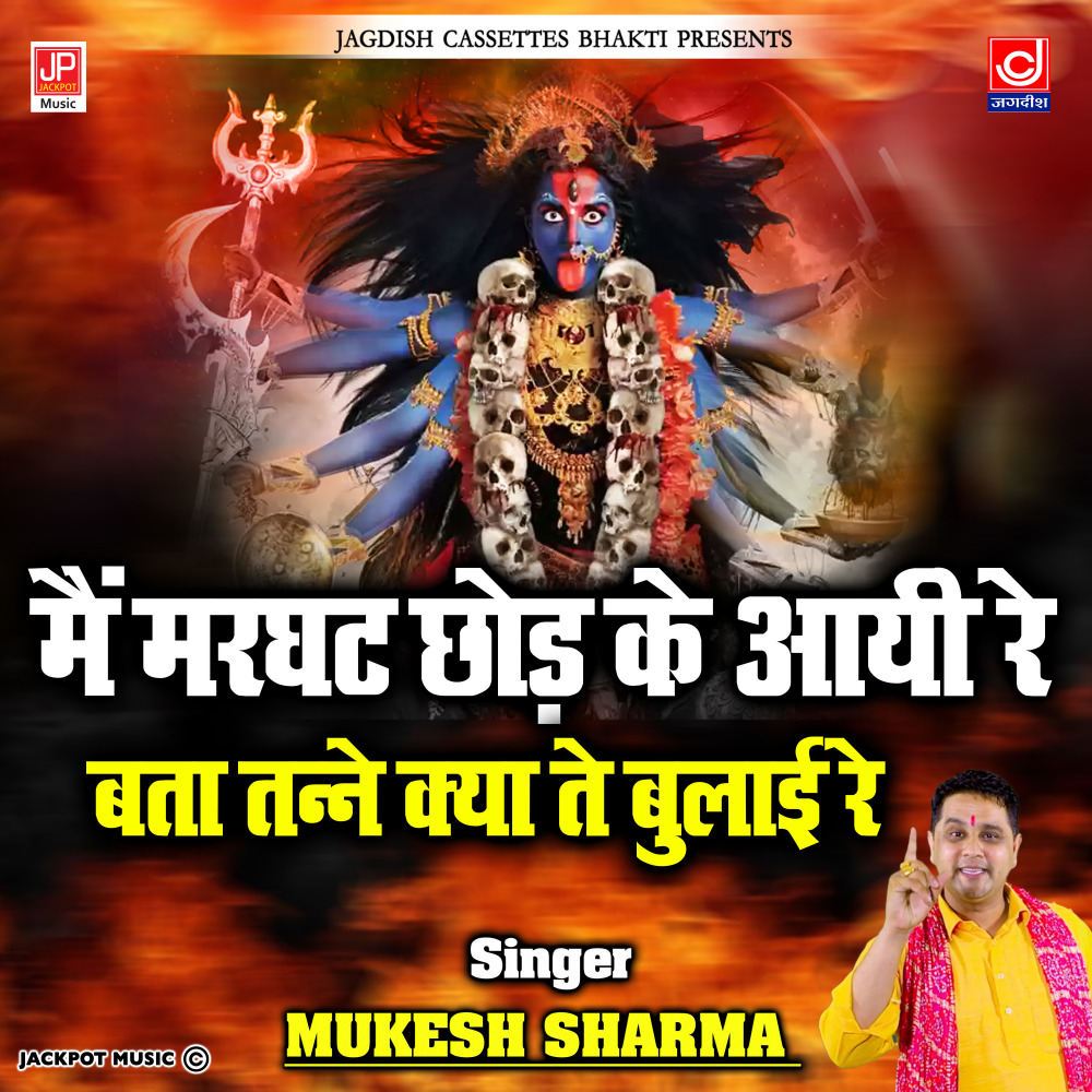 Main Marghat Chhodh Ke Aayi Bata Taneey Kyu Bulai
