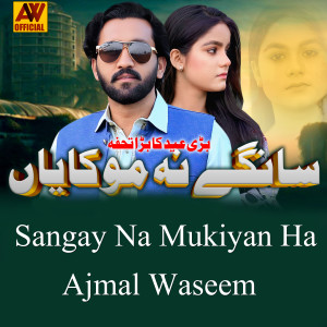 收听Ajmal Waseem的Sangay Na Mukiyan Ha歌词歌曲