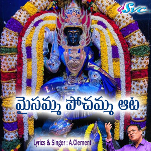 Album Maisamma Pochamma Aata from A. Clement