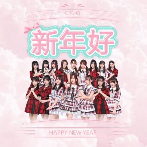 Album Happy New Year oleh CKG48