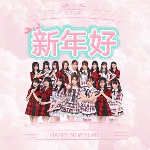 Dengarkan lagu Happy New Year nyanyian CKG48 dengan lirik