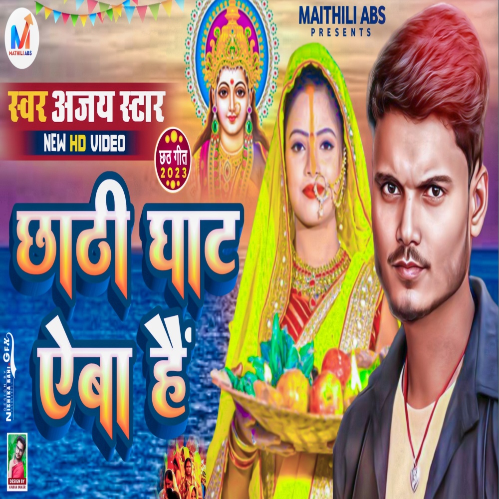 Chhathi Ghat Aiba He