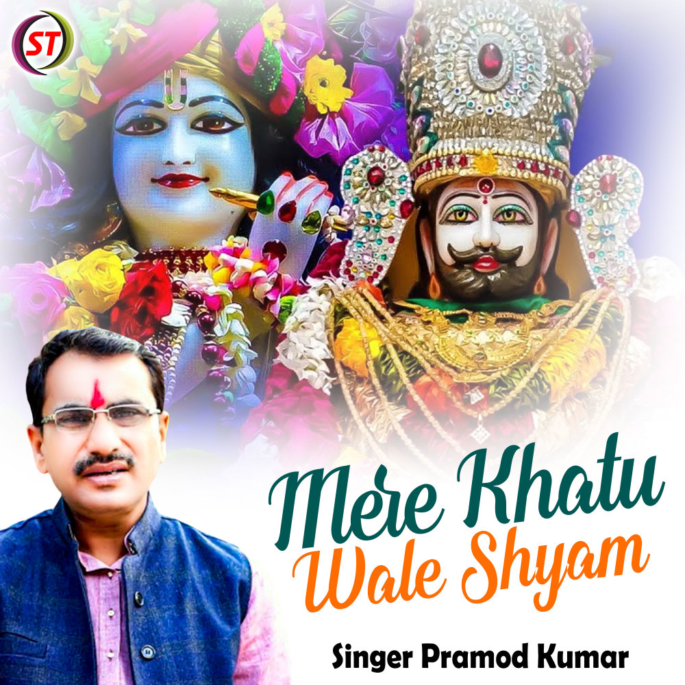 Mere Khatu Wale Shyam (Hindi)
