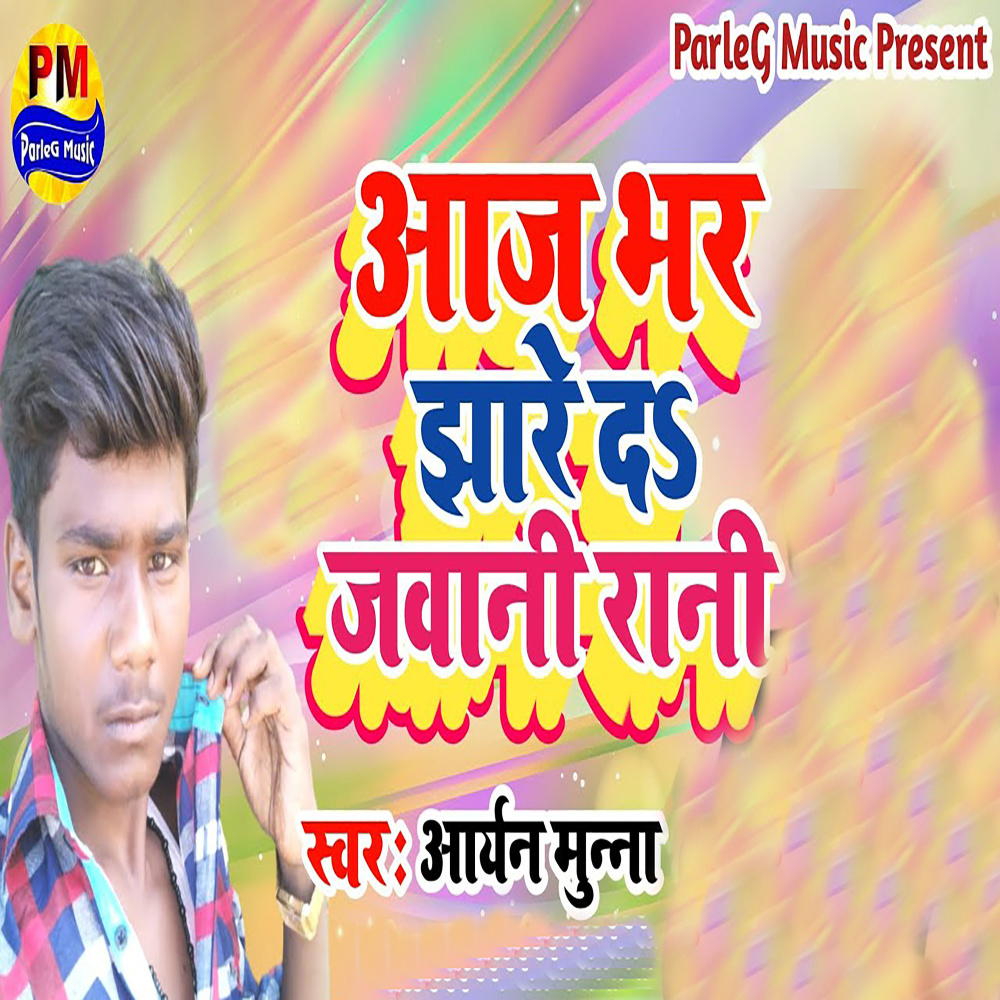 Aaj Bhar Jhare Da Jawani Rani