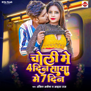 Listen to Choli Me 4 Din Saya Me 7 Din song with lyrics from Ankit Akela