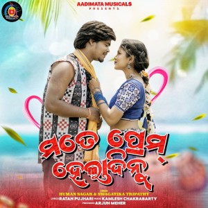 Album Mate Prem Heladinu from Human Sagar