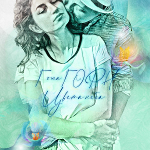 Listen to Цвета неба (DJ Sobyanin & DJ Dryx Mix) song with lyrics from Гоша Горн