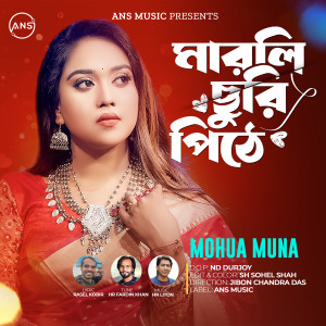 Album Marli pithe churi from 