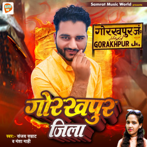 Album Gorakhpur Jila from 