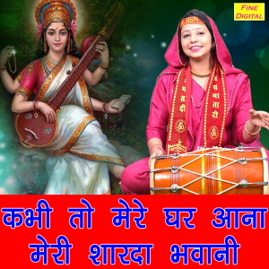 Listen to Kabhi To Mere Ghar Aana Meri Sharda Bhawani song with lyrics from Komal