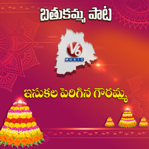 Listen to Esukula Perigina Gouramma song with lyrics from Karthik Kodakandla
