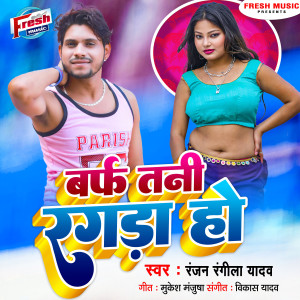 Listen to Baraf Tani Ragada Ho song with lyrics from Ranjan Rangeela Yadav
