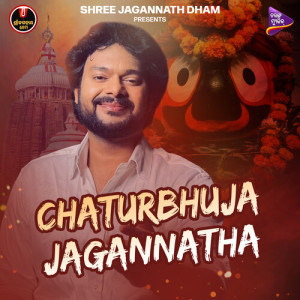 收听Shasank Sekhar的Chaturbhuja Jagannatha歌词歌曲