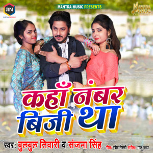 Listen to Kaha Number Busy Tha song with lyrics from Bulbul Tiwari