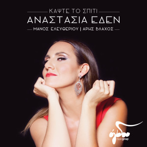 Album Kapste to spiti oleh Anastasia Eden