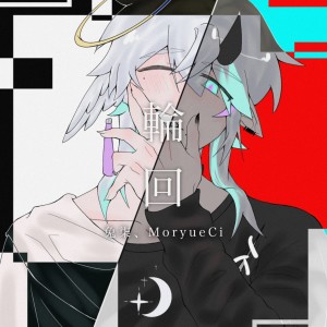 Listen to 轮回 (完整版) song with lyrics from Yuria_兔柒