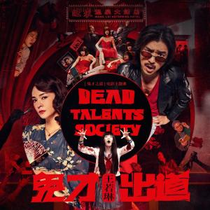 收聽王若琳的鬼才出道 (中文版)歌詞歌曲