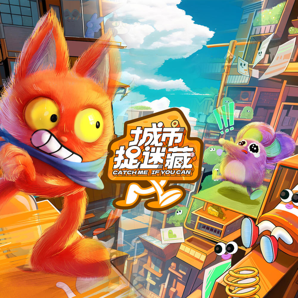 猫鼠大乱斗 (伴奏)