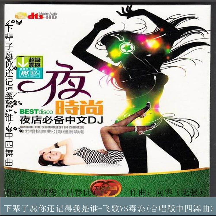 下辈子愿你还记得我是谁 （对唱中四舞曲） (完整版)